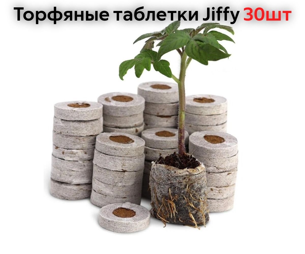 Торфяные таблетки Jiffy (Джиффи) d 41мм