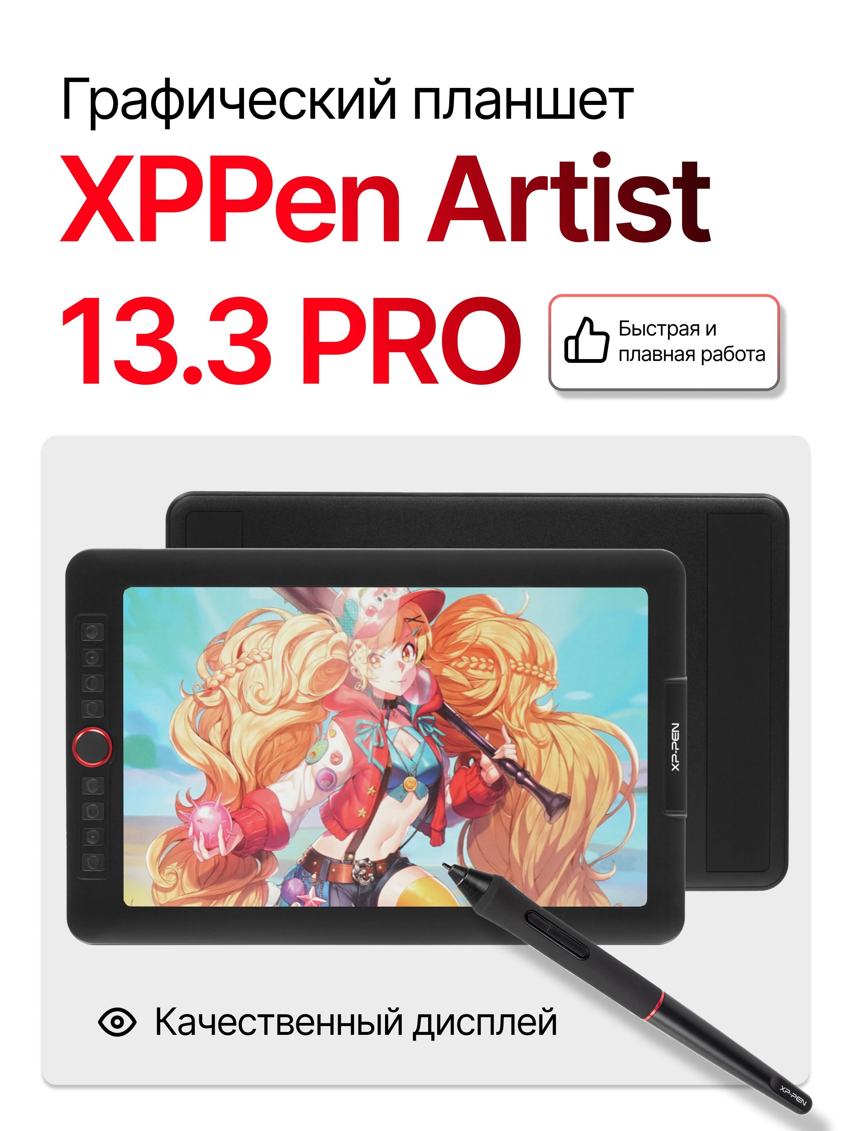 XP-PenГрафическийэкранArtist13.3PRO,черный