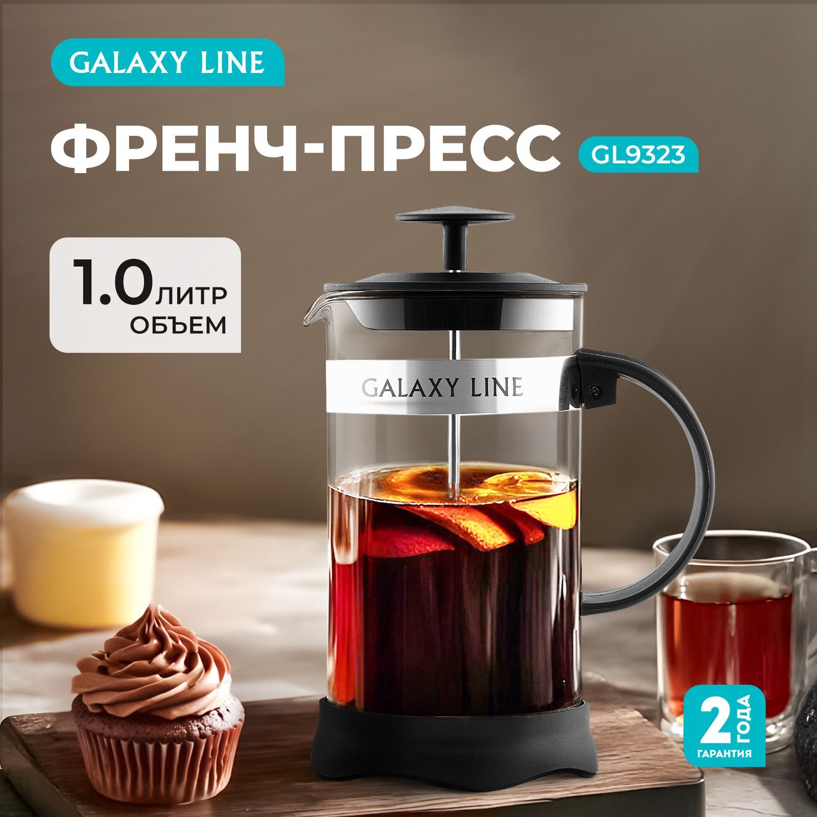 Чайник заварочный стеклянный френч-пресс GALAXY LINE GL9323, фильтр из нержавеющей стали