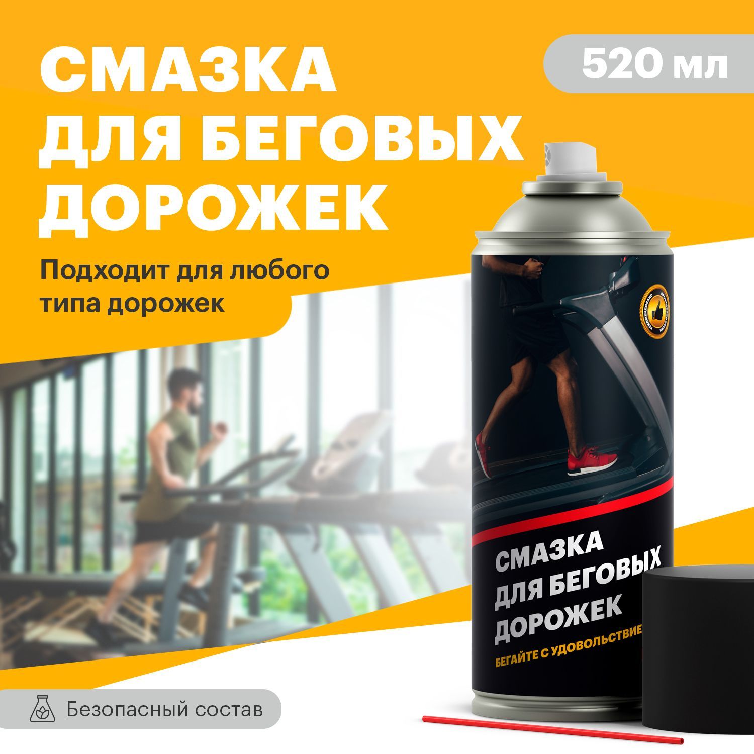 Смазка для беговой дорожки EFELE Spray / аэрозоль (520 мл)