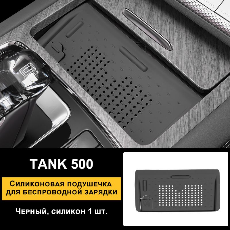 TANKЗащитавнешнихчастейавтомобиля