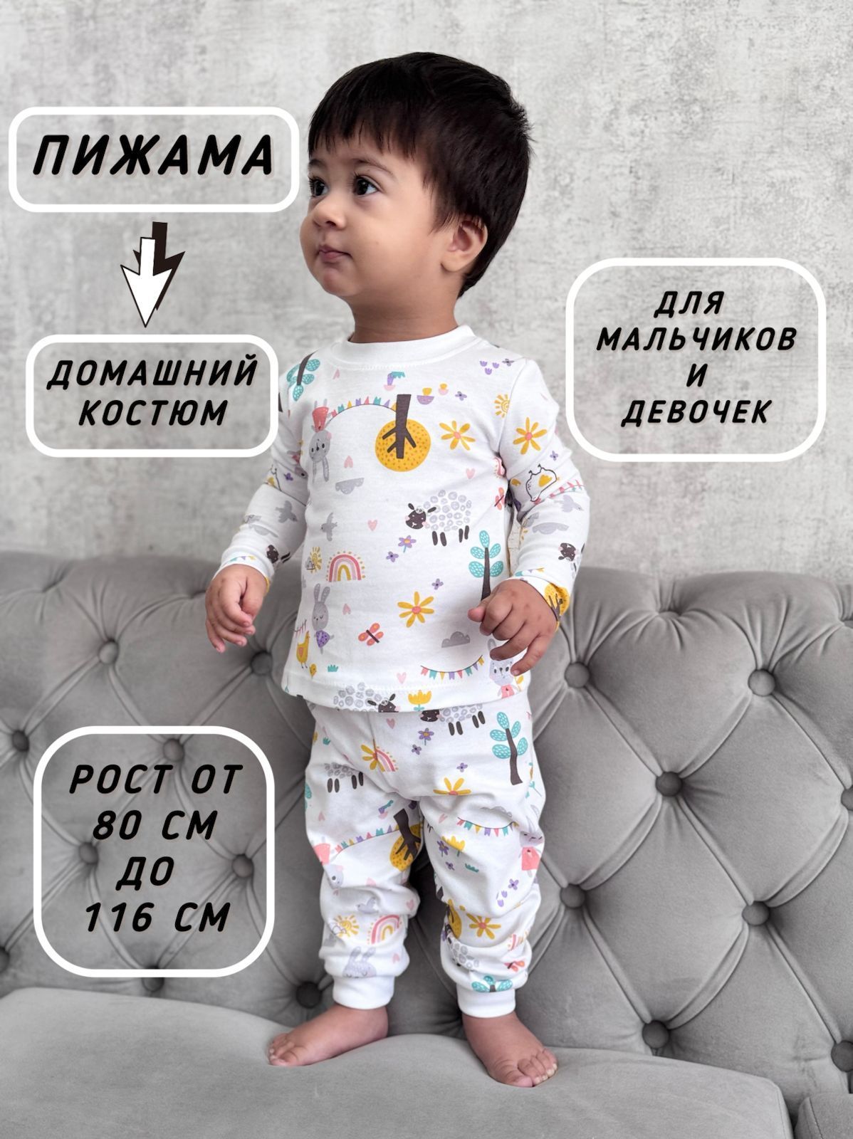 Пижама для малышей MandarinMini