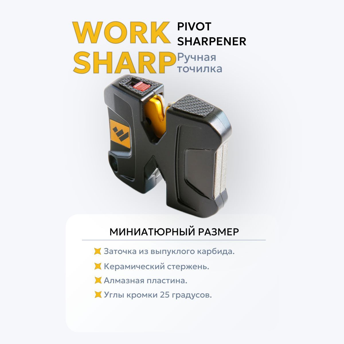 Точилка ручная Work Sharp Pivot Sharpener