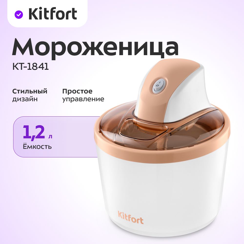 Мороженица Kitfort КТ-1841. Уцененный товар