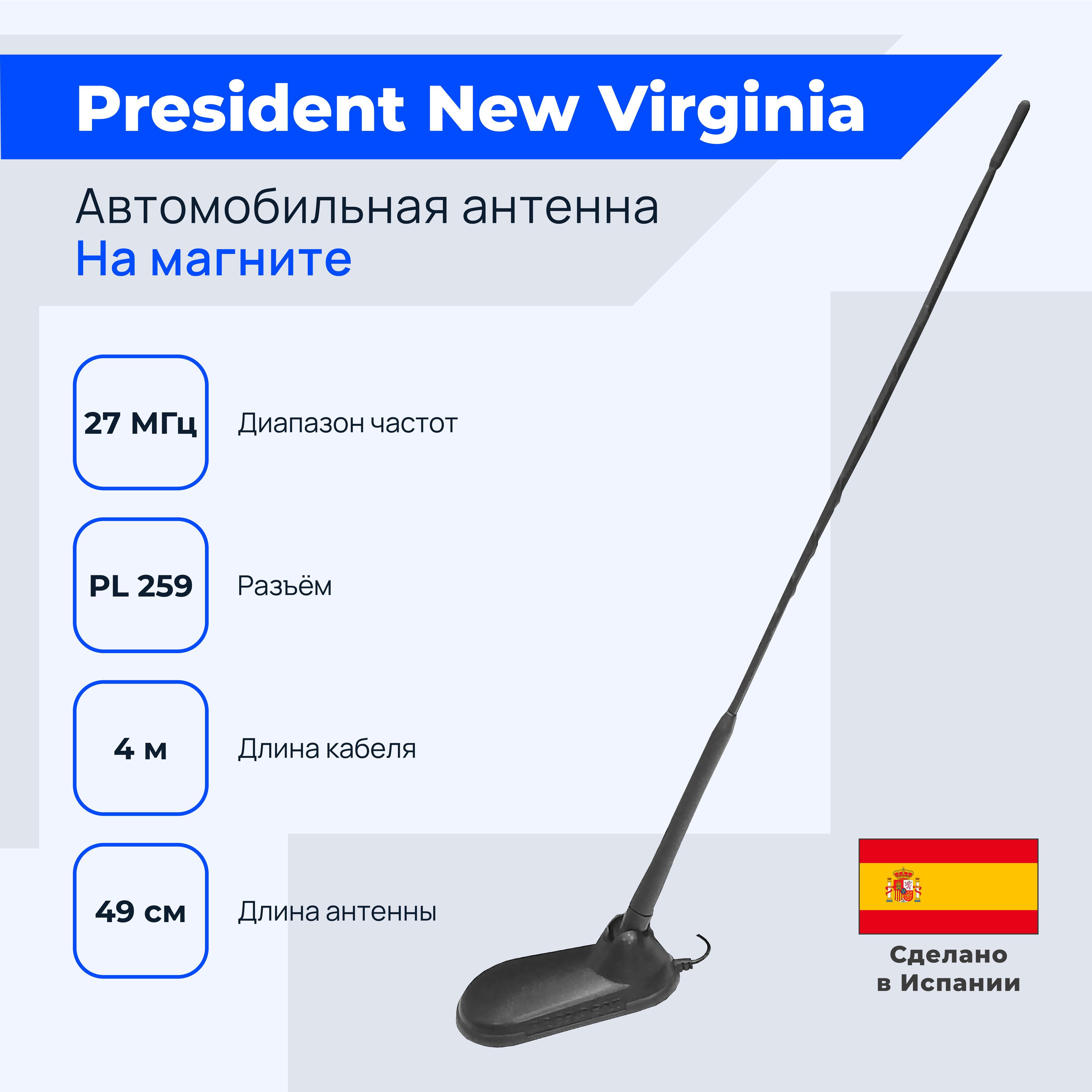 CB антенна для автомобильной радиостанции President Virginia UP, магнитная, короткая