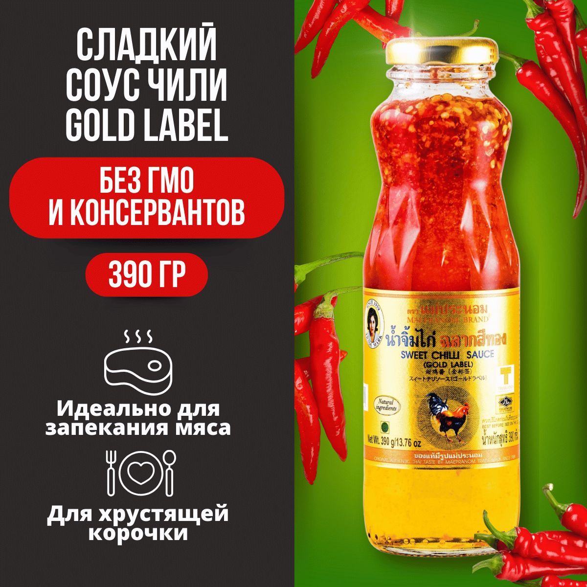 Тайский сладкий соус Чили Gold Label, 390 гр.