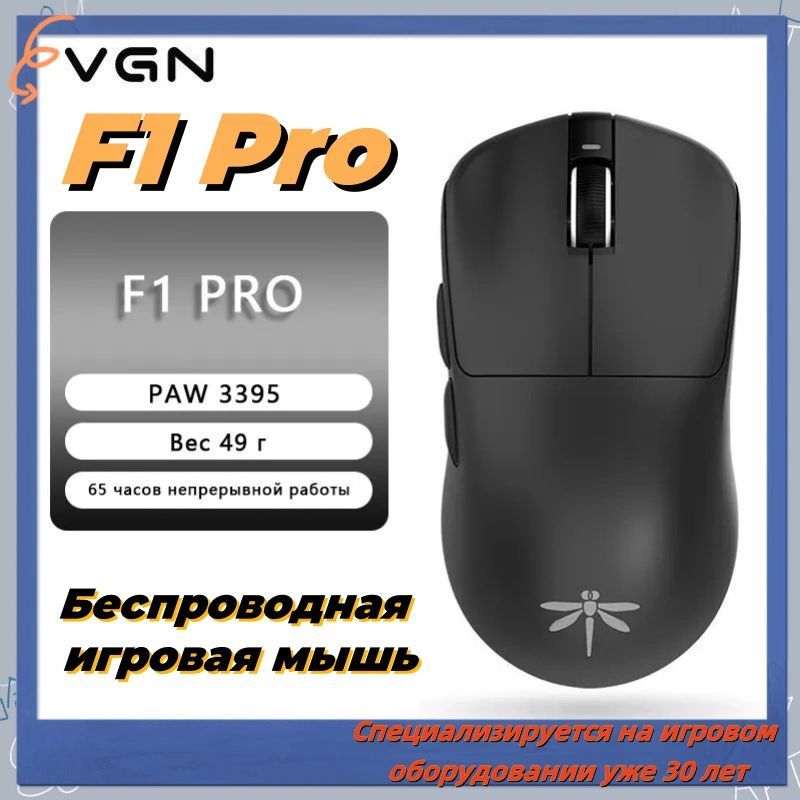 VGNИгроваямышьбеспроводнаяDragonflyF1Pro,черный