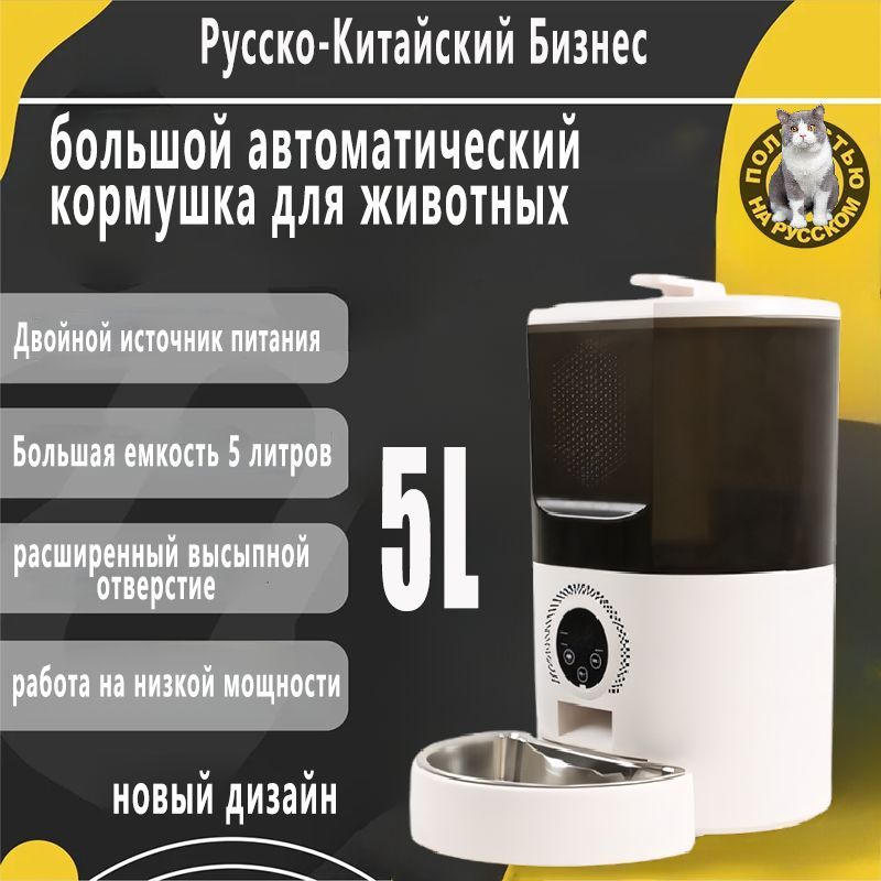 Smart Pet Feeder 5L Автоматическая кормушка для кошек и собак