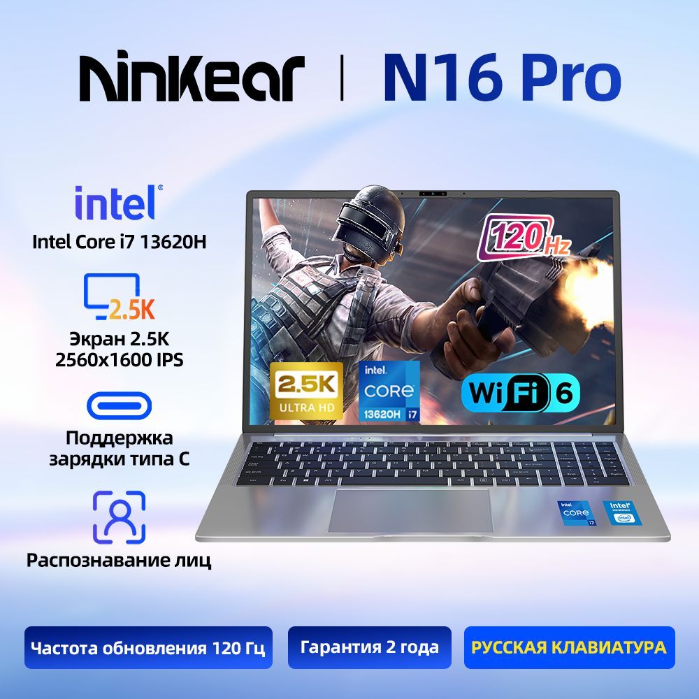 Ninkear N16 Pro Игровой ноутбук 16.1", Intel Core i7-13620H, RAM 32 ГБ, SSD 1024 ГБ, Intel UHD Graphics, Windows Pro, серый металлик, Русская раскладка