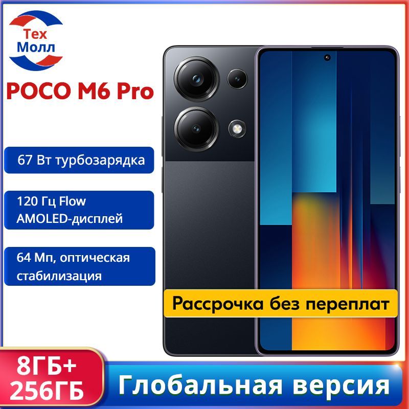 PocoСмартфонPOCOM6PROГлобальнаяверсияNFCGlobal8/256ГБ,черный