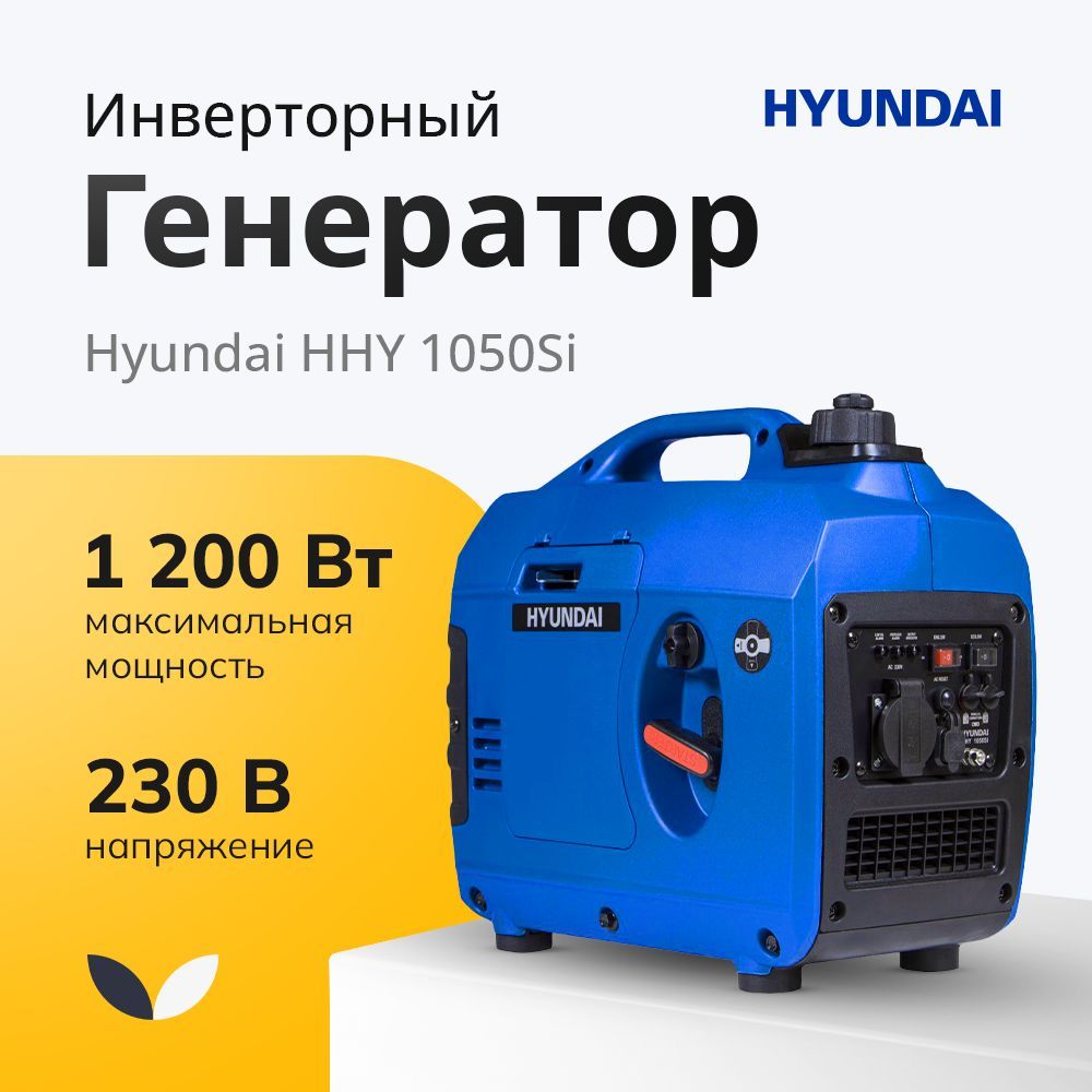 Генератор бензиновый инверторный HYUNDAI HHY 1050Si