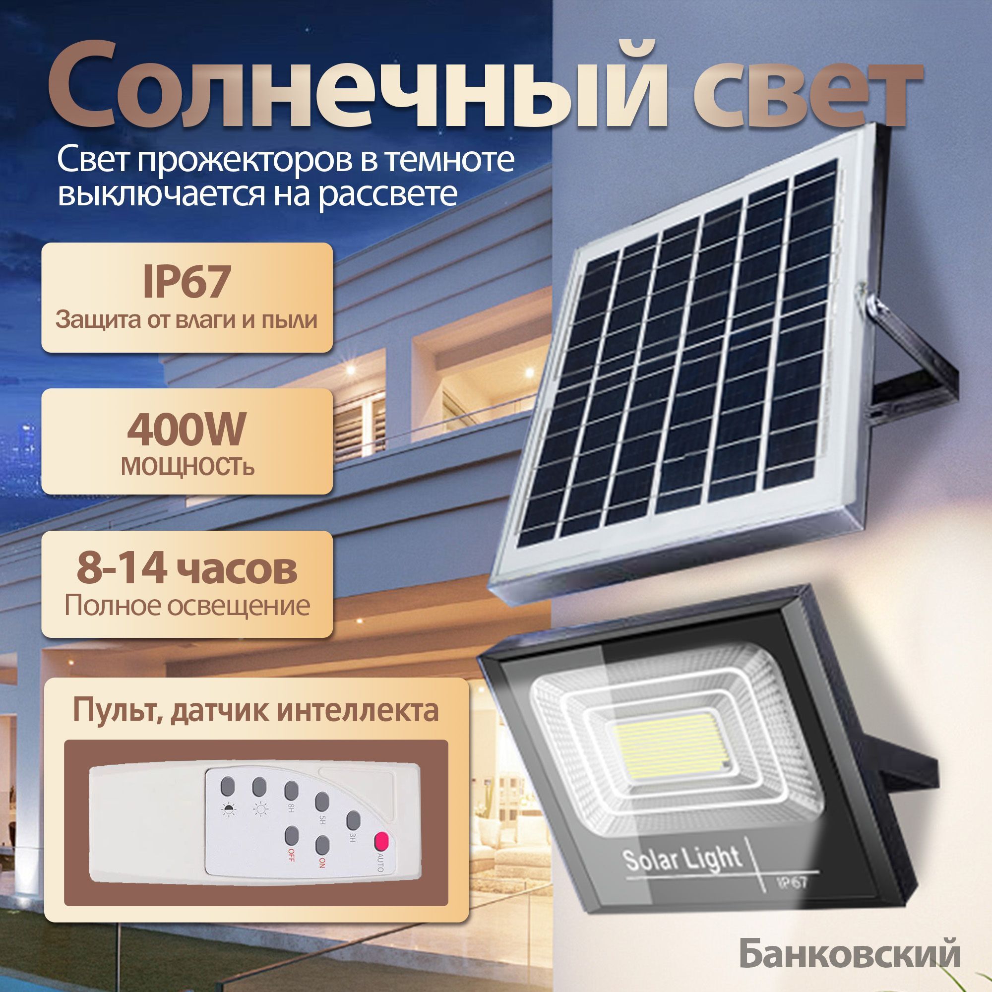 Фонарь на солнечной батарее, прожектор уличный, светильник 400w, Прожектор наружный водонепроницаемый мощностью