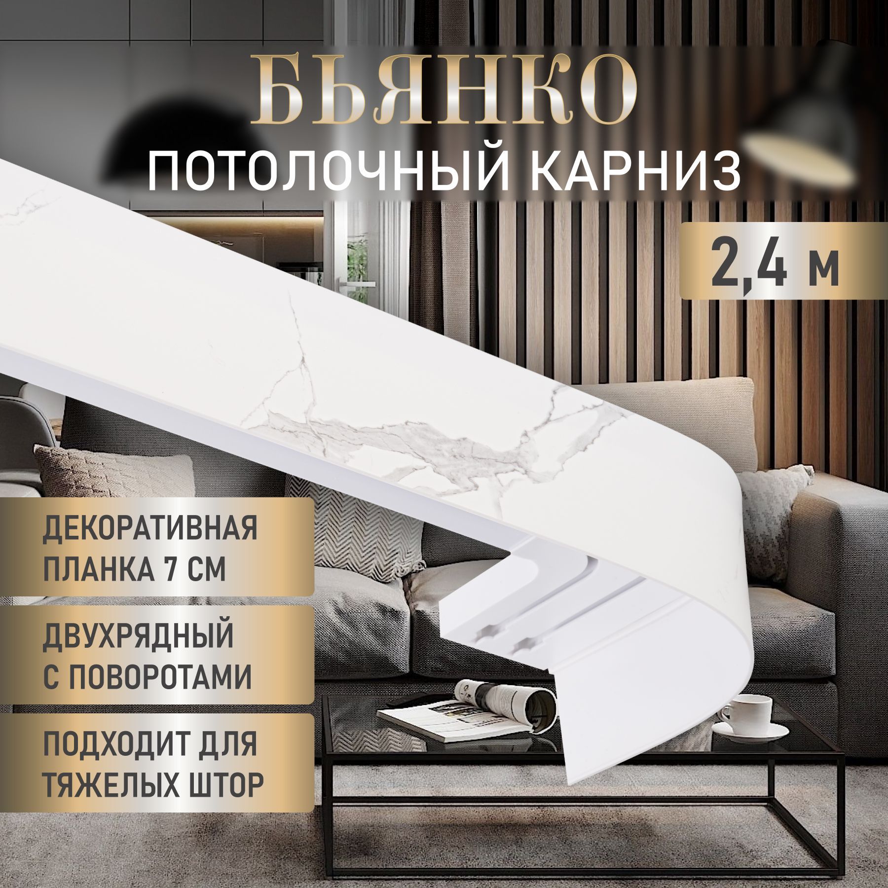 LEGRAND HOME Карниз для штор Бьянко 240 см, двухрядный потолочный пластиковый