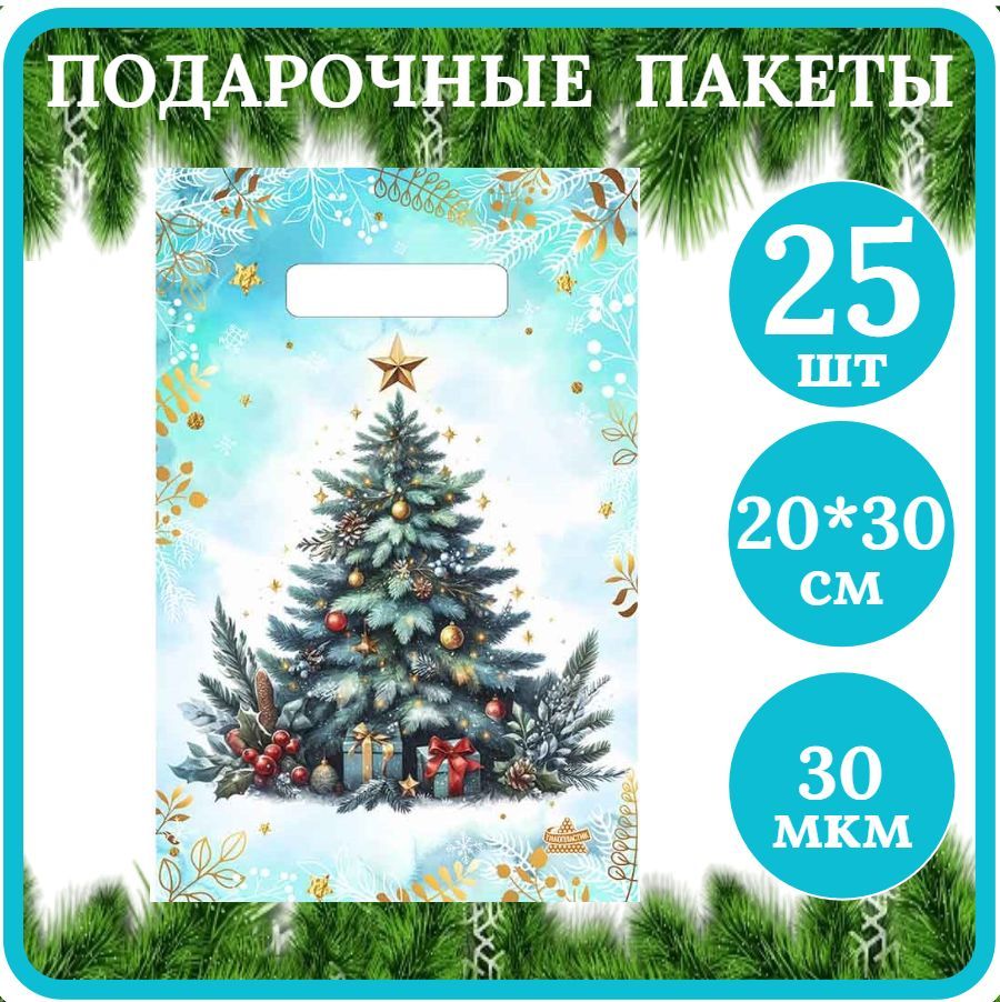 Интерпак Пакет подарочный 20*30 см, 25 шт.