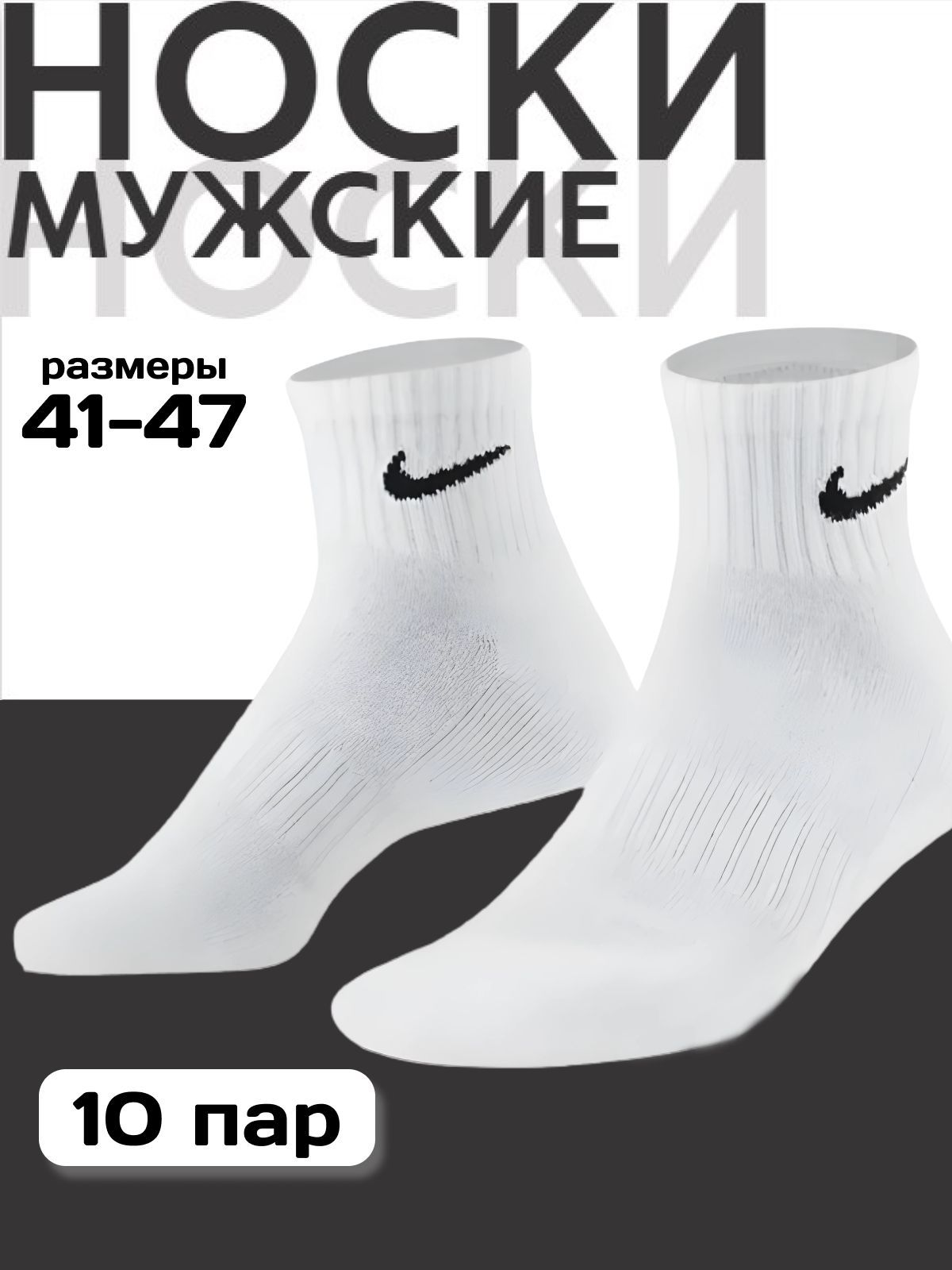 Комплект носков Nike, 10 пар