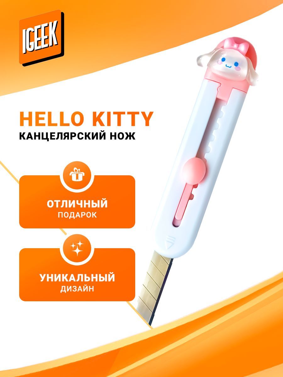 Канцелярский нож Hello Kitty