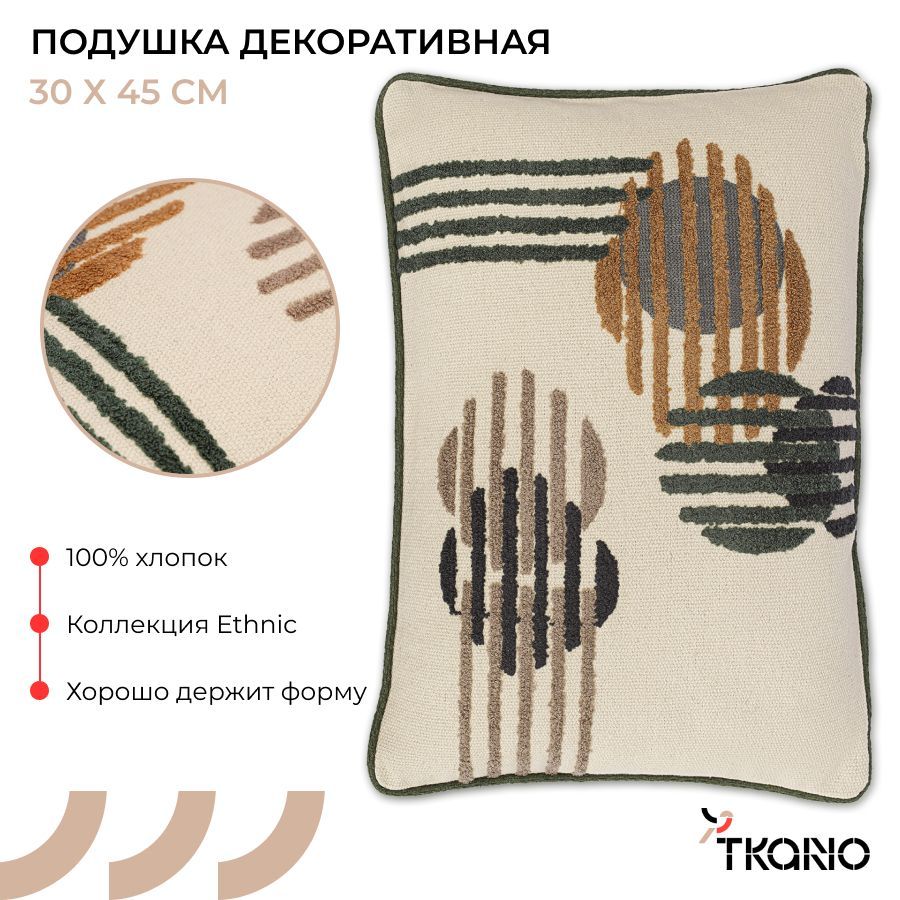 Подушка декоративная 30х45 см в гостиную на диван Rock art из коллекции Ethnic