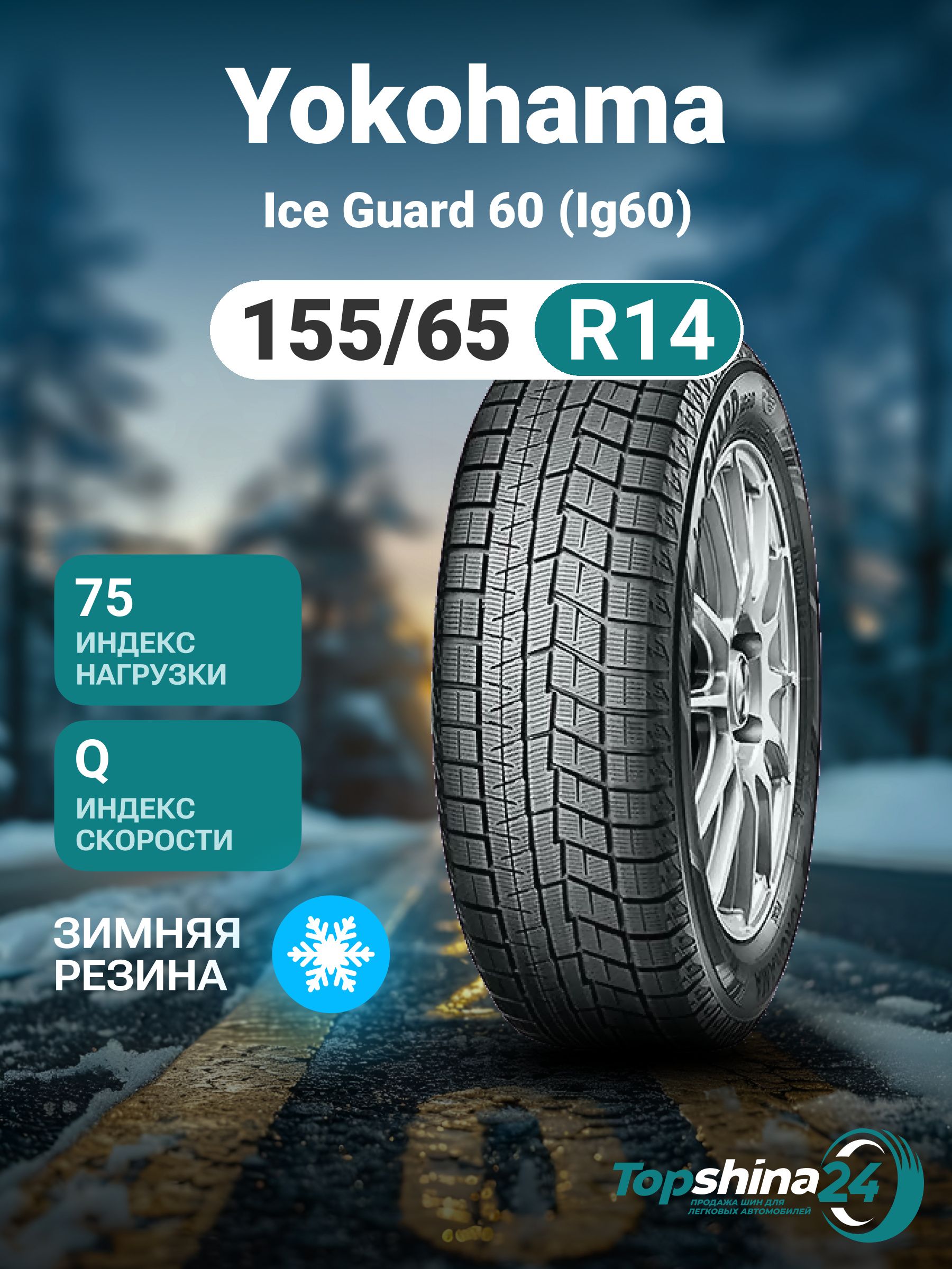 155/65R14 YOKOHAMA iceGUARD iG60 24年製 4本 YOKOHAMA iceGUARD 6
