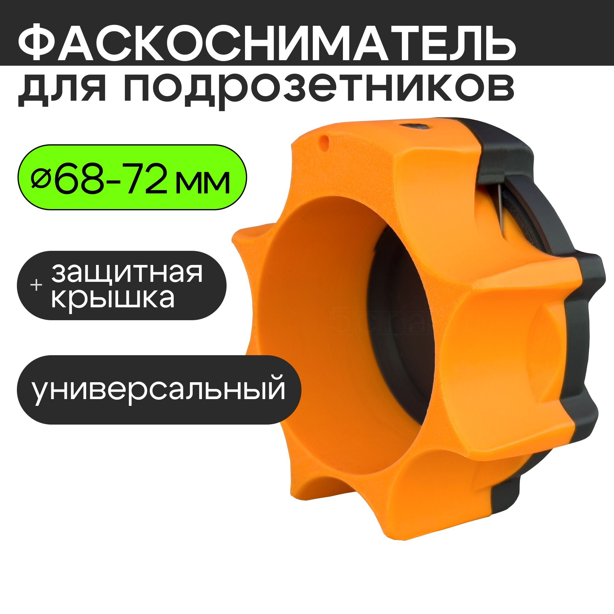 Фаскосниматель для подрозетников по гипсокартону ГКЛ ГВЛ для установки розеток 68 72 мм