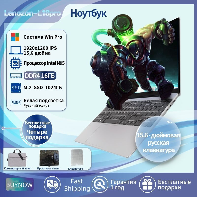 Lenozon L18PRO Игровой ноутбук 15.6", Intel N95, RAM 16 ГБ, SSD, Intel UHD Graphics 730, Windows Pro, серебристый, Русская раскладка