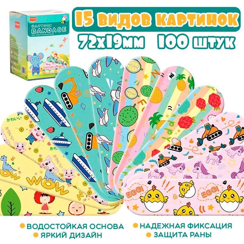 Пластырь детский купить на OZON по низкой цене (1739278397)