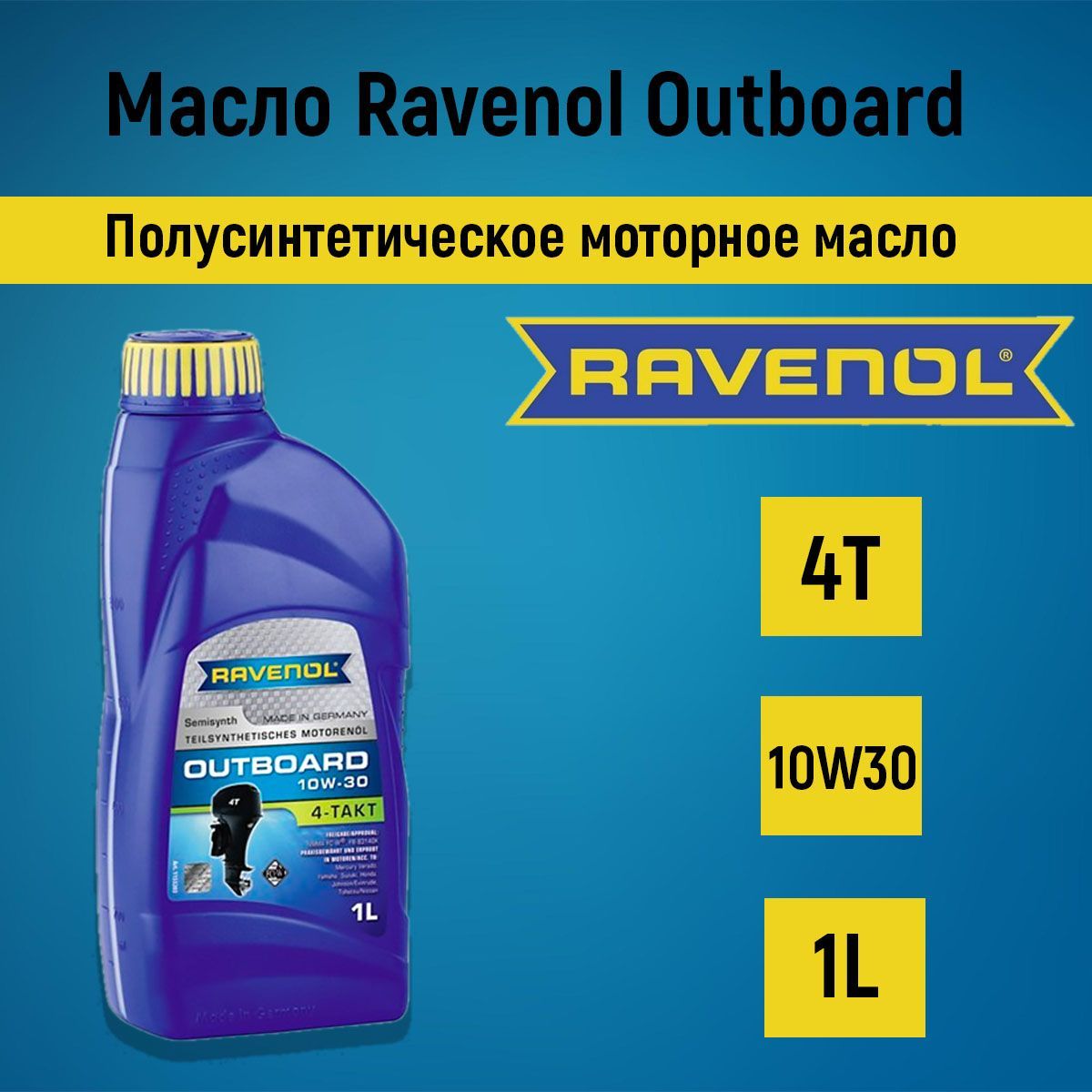 RAVENOL масло ravenol 10W-30 Масло моторное, Полусинтетическое, 1 л