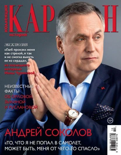 Коллекция Караван историй No10/2024 | Электронная книга