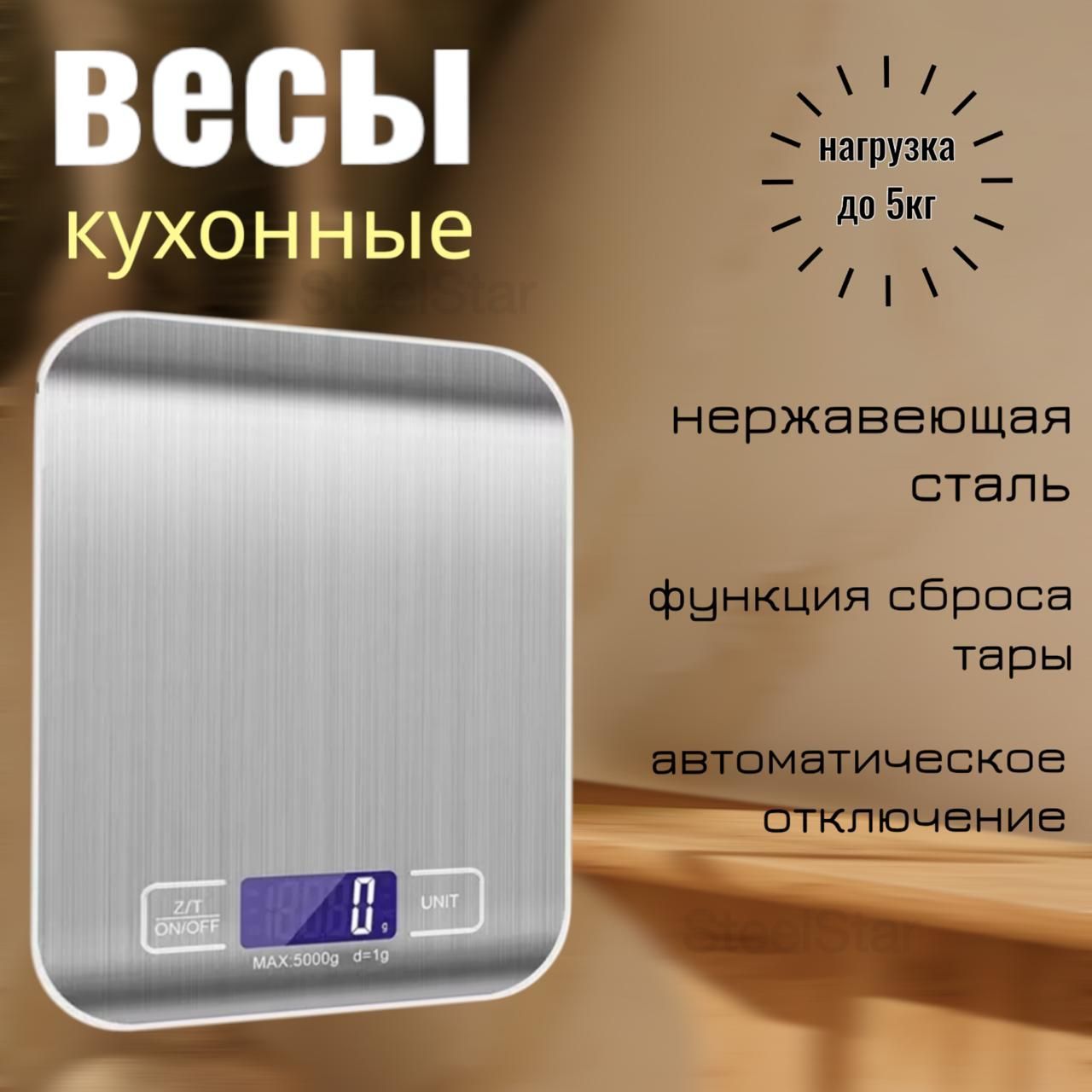 SteelStar Электронные кухонные весы Электронные кухонные весы, серый металлик