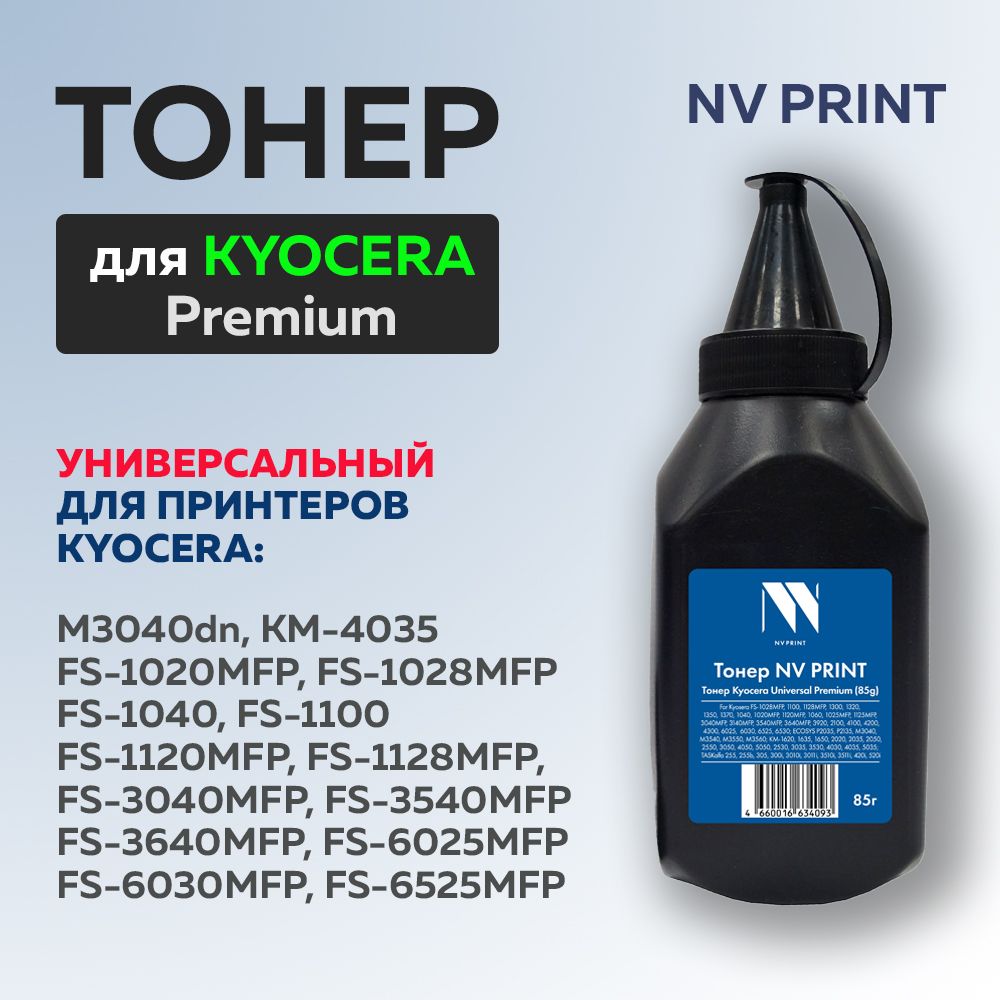 Тонер NV Print для Kyocera Universal Premium, черный, 85 г