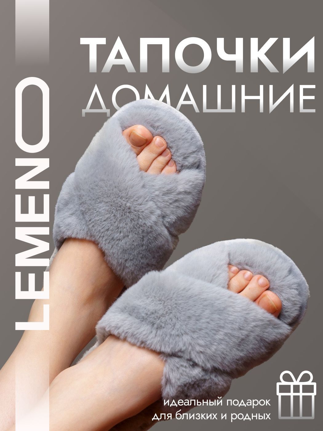 Тапочки LEMENO купить на OZON по низкой цене (934038538)