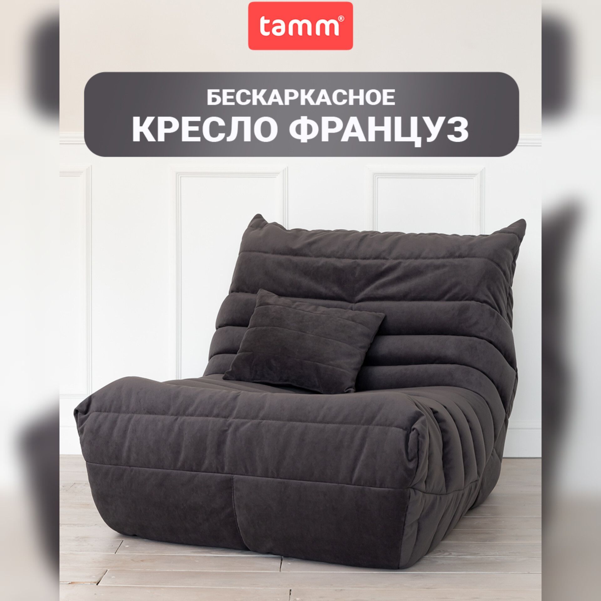 Кресло-мешок Диван, Велюр, Размер XXXXL Tamm, серый