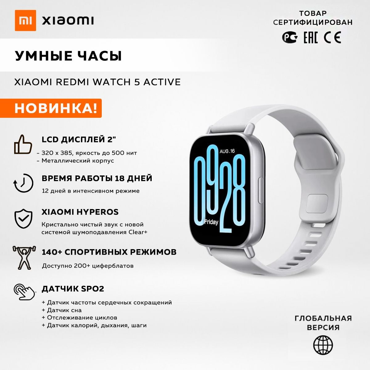 УмныечасыXiaomiRedmiWatch5Active,серебристый/модель:M2351W1/BHR8790GL