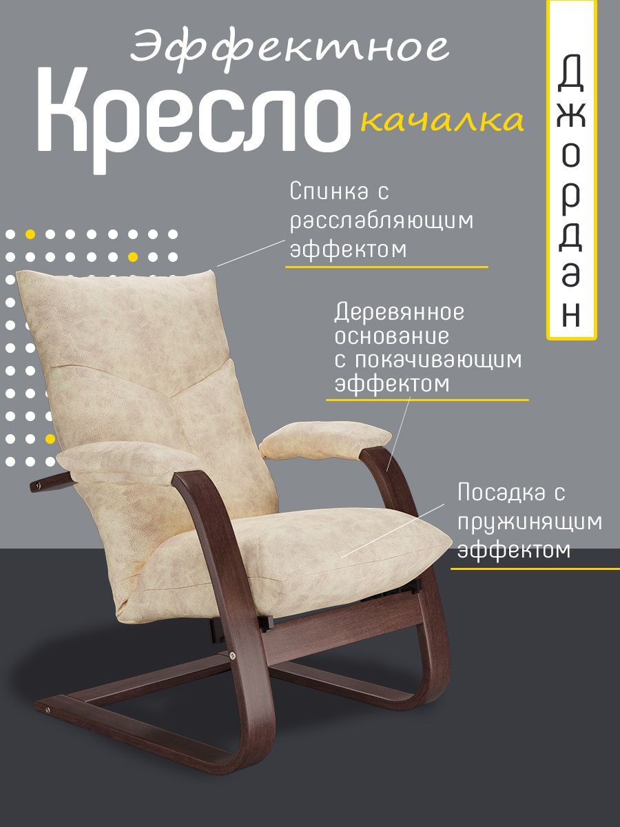 Genta Home Кресло-качалка 1, 85х80х105 см