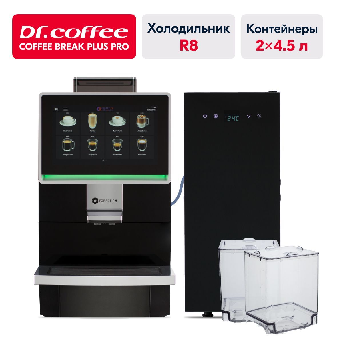 Dr.coffee Coffee Break Plus PRO + холодильник R8 с двумя контейнерами по 4.5 литра, суперавтоматическая кофемашина на живом молоке с MDB COFFEE ZONE