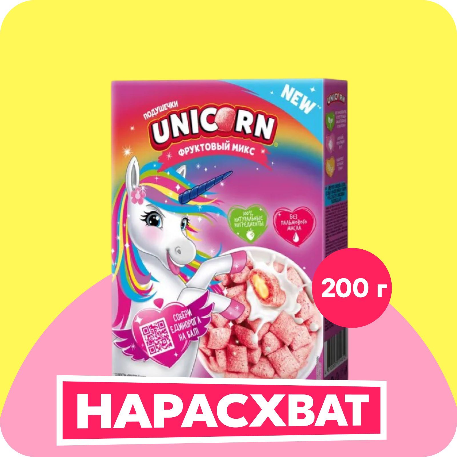 Готовый завтрак Unicorn подушечки с начинкой Фруктовый микс, 200 г