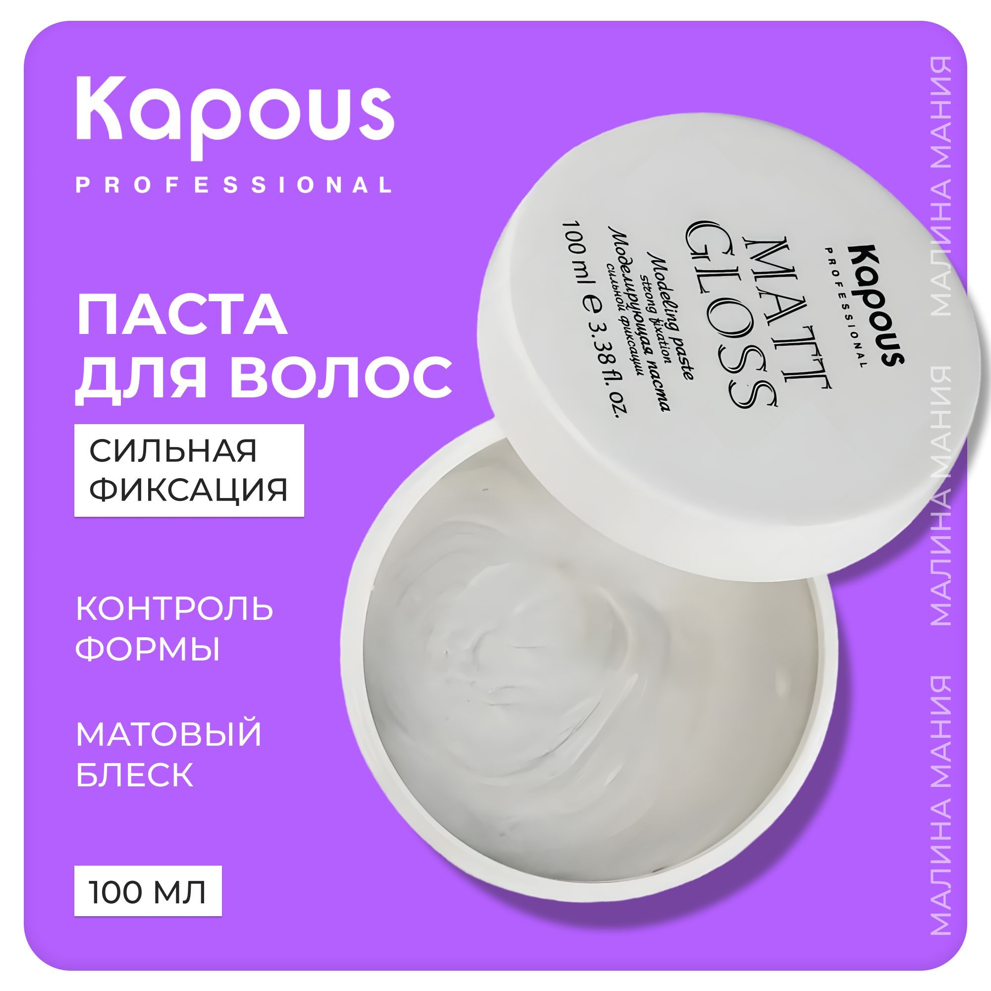 KAPOUS Профессиональная паста STYLING сильной фиксации моделирующая Matt Gloss, 100 мл