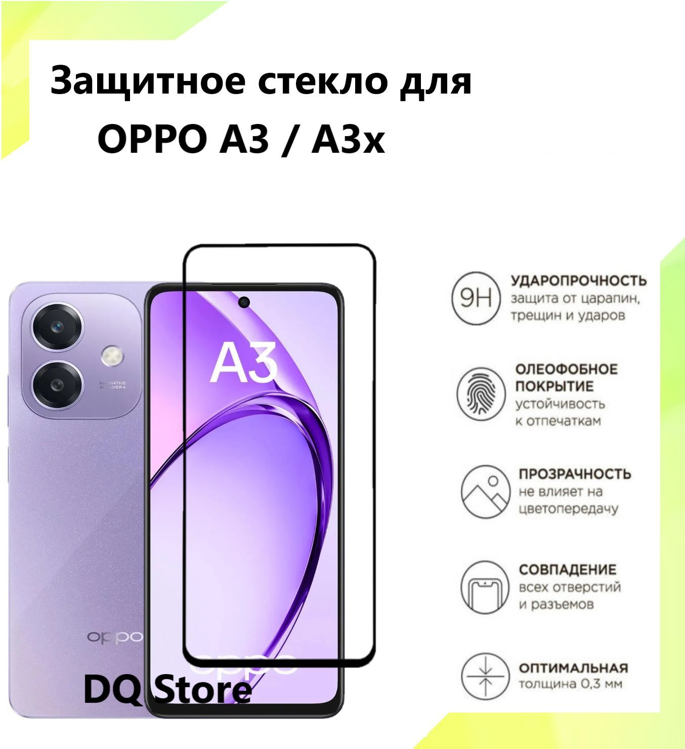 Защитное стекло для OPPO A3 / A3x . Полноэкранное защитное стекло с олеофобным покрытием