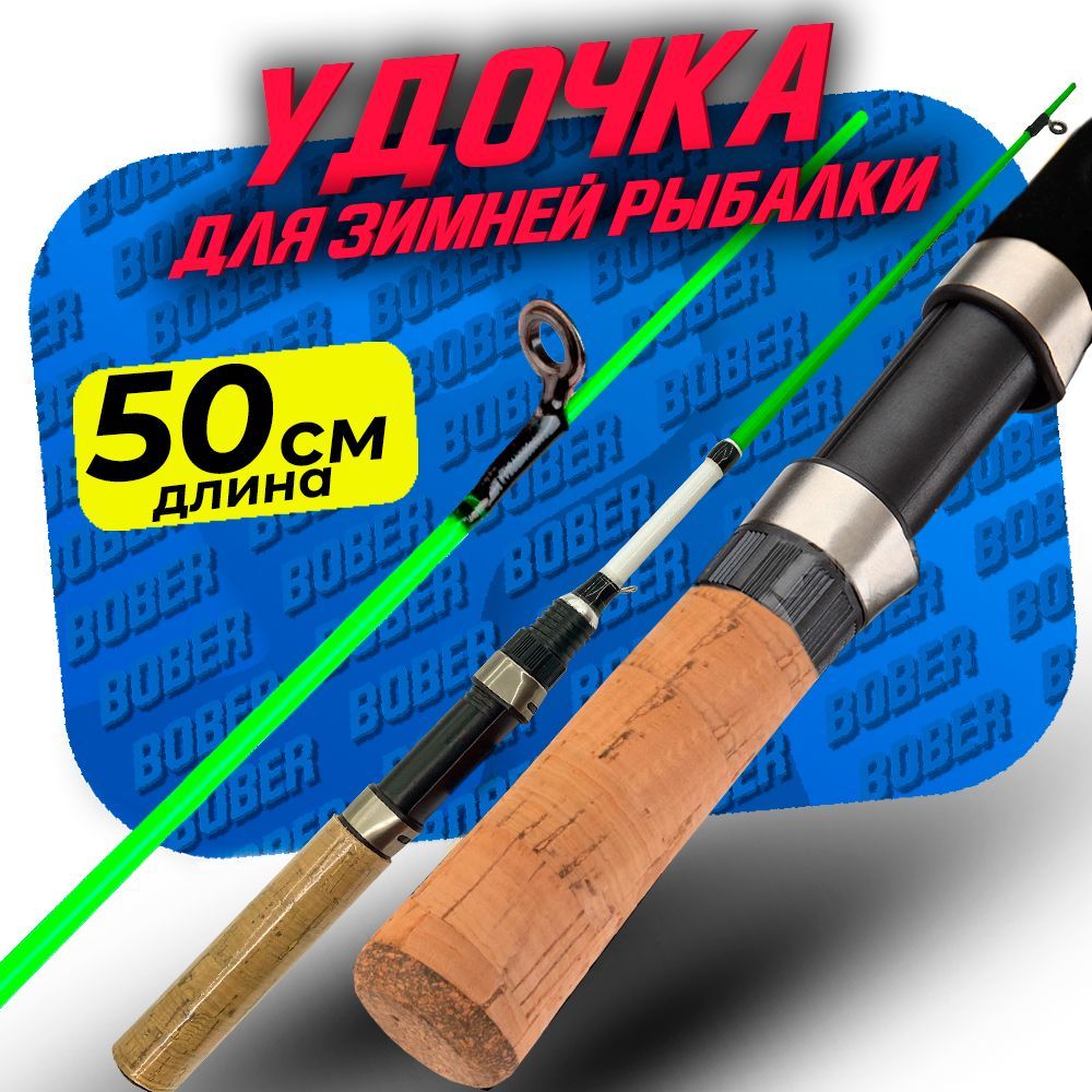 Удочкадлязимнейрыбалкинахищника/50см/до100гр/crocod