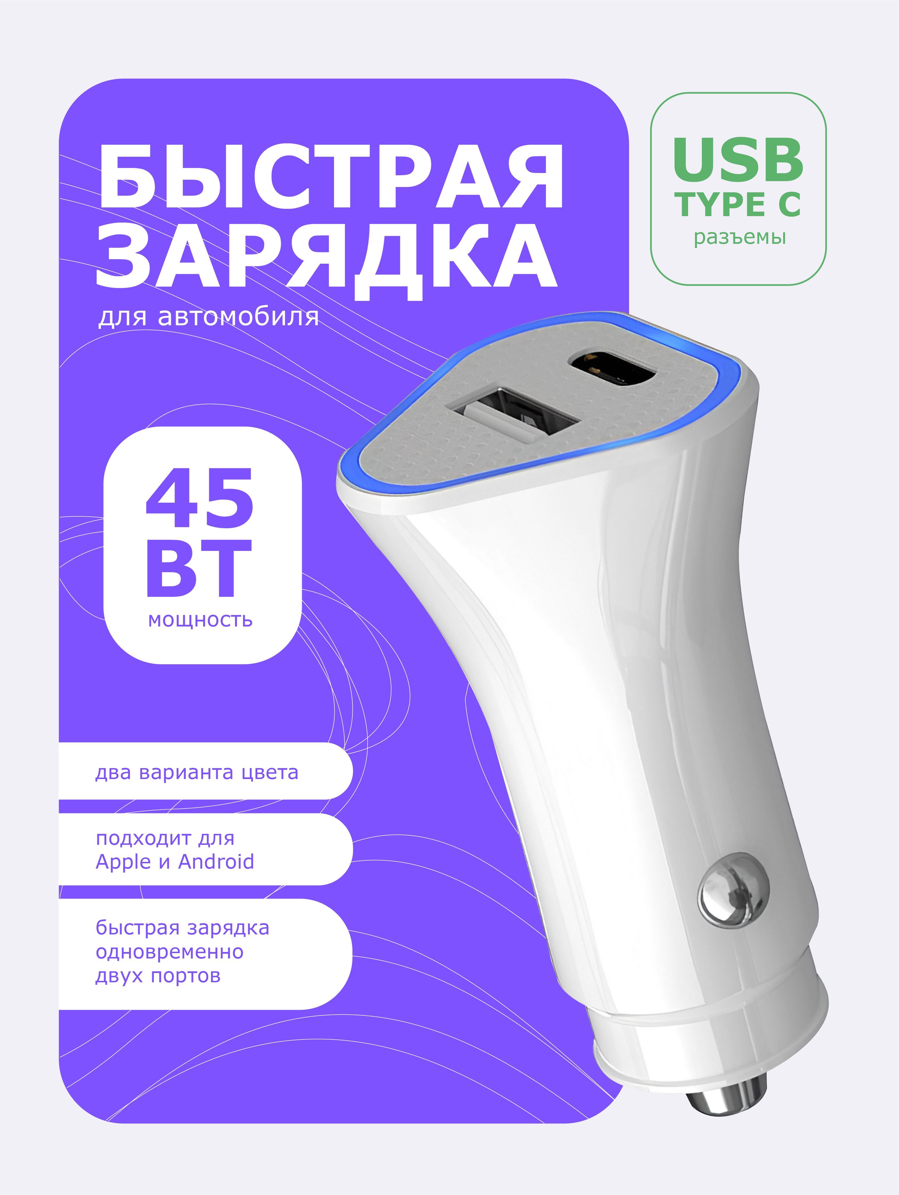 Разветвитель гнезда прикуривателя, зарядка для автомобиля USB / Type-C