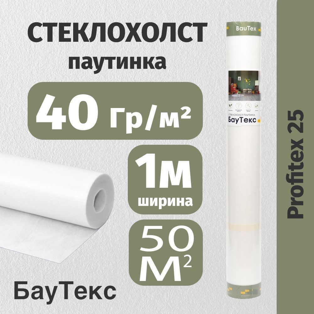 Малярный стеклохолст Bautex Profitex 1x50 м 40 г/м