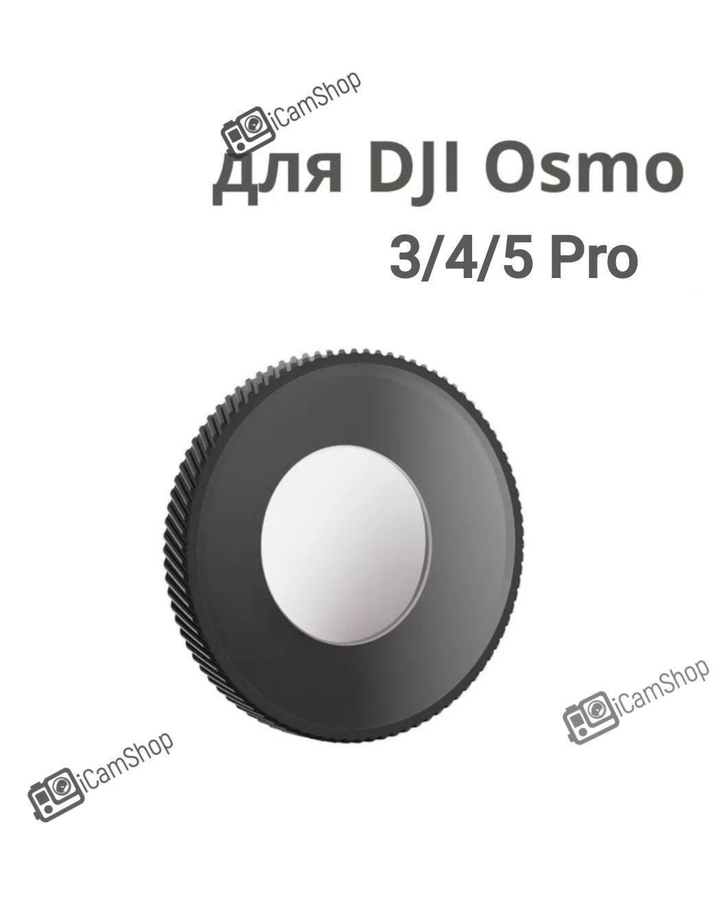 UV фильтр для DJI Osmo Action 4 / 5 Pro / 3