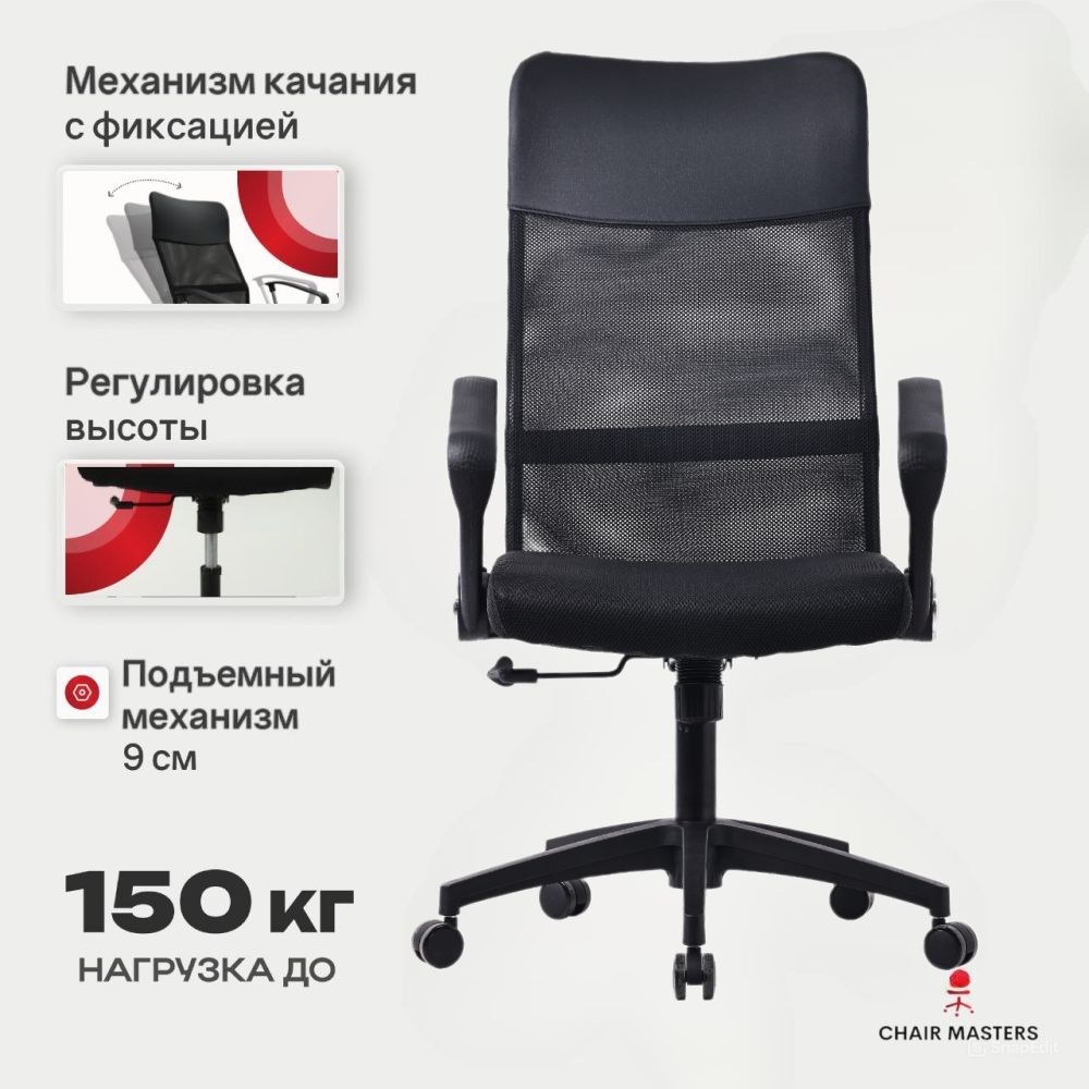 Chair Masters Офисное кресло Кресло компьютерное офисное руководителя, Черный