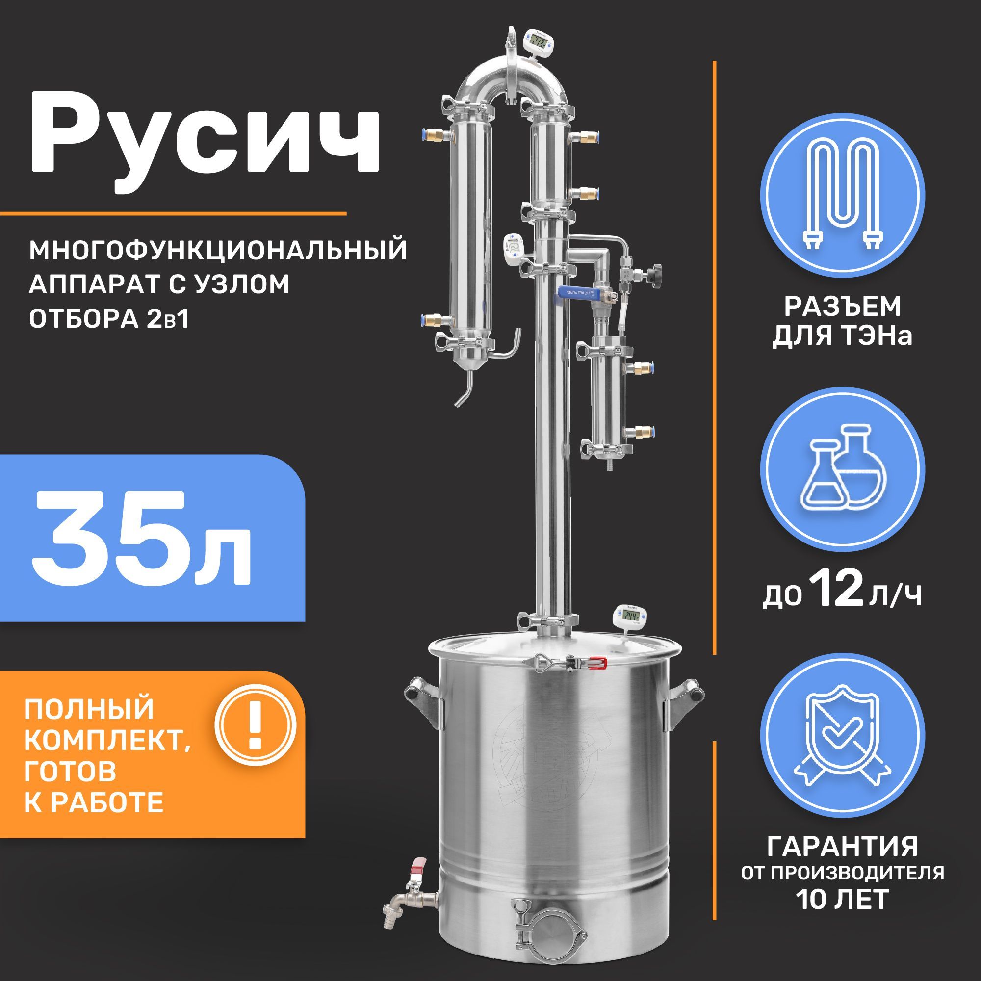 Самогонный аппарат дистиллятор колонного типа Русич с универсальным узлом отбора 2в1 на 35 литров купить на OZON по низкой цене (880830233)