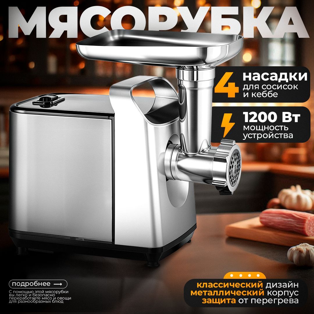 Электрическая мясорубка с насадками 5в1 "tech4hom" с реверсом, мощная