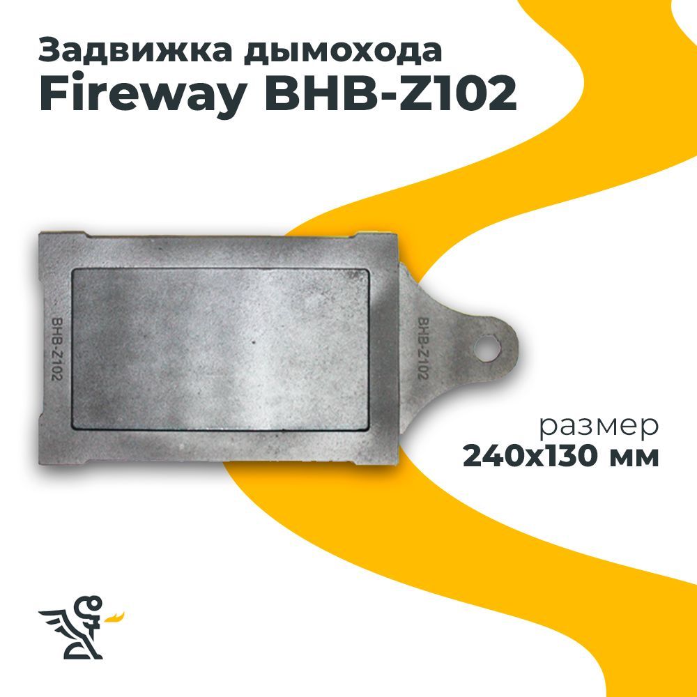 Задвижка Z102, Fireway 250х140 мм