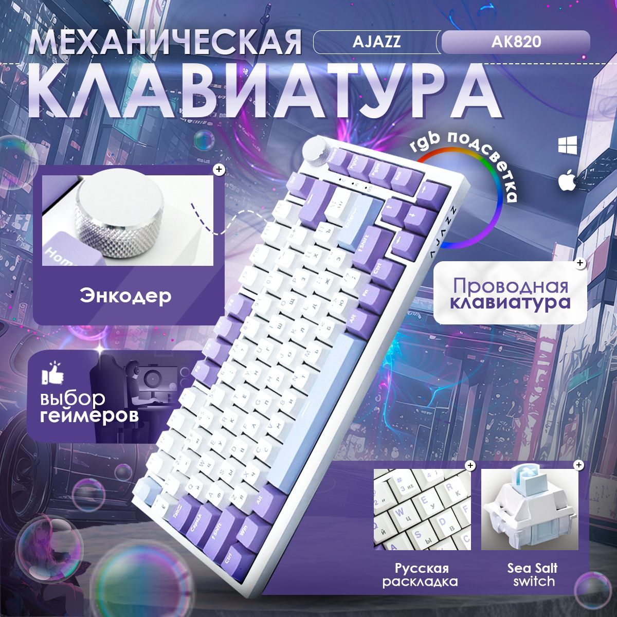 AJAZZ AK820 Sea Salt Switch клавиатура игровая проводная / клавиатура механическая AK820/ Русская раскладка