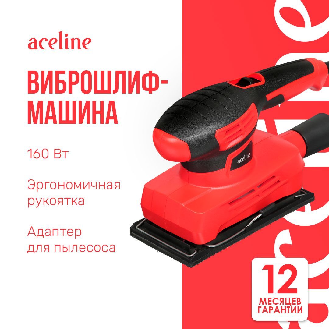 Виброшлифовальная машина Aceline SDP-16