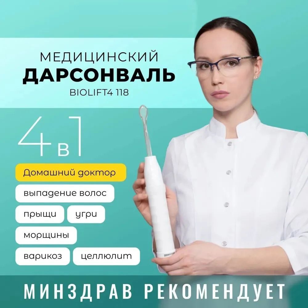 Lead the trend Дарсонваль BP-7000 для лица тела и волос с 5 насадками