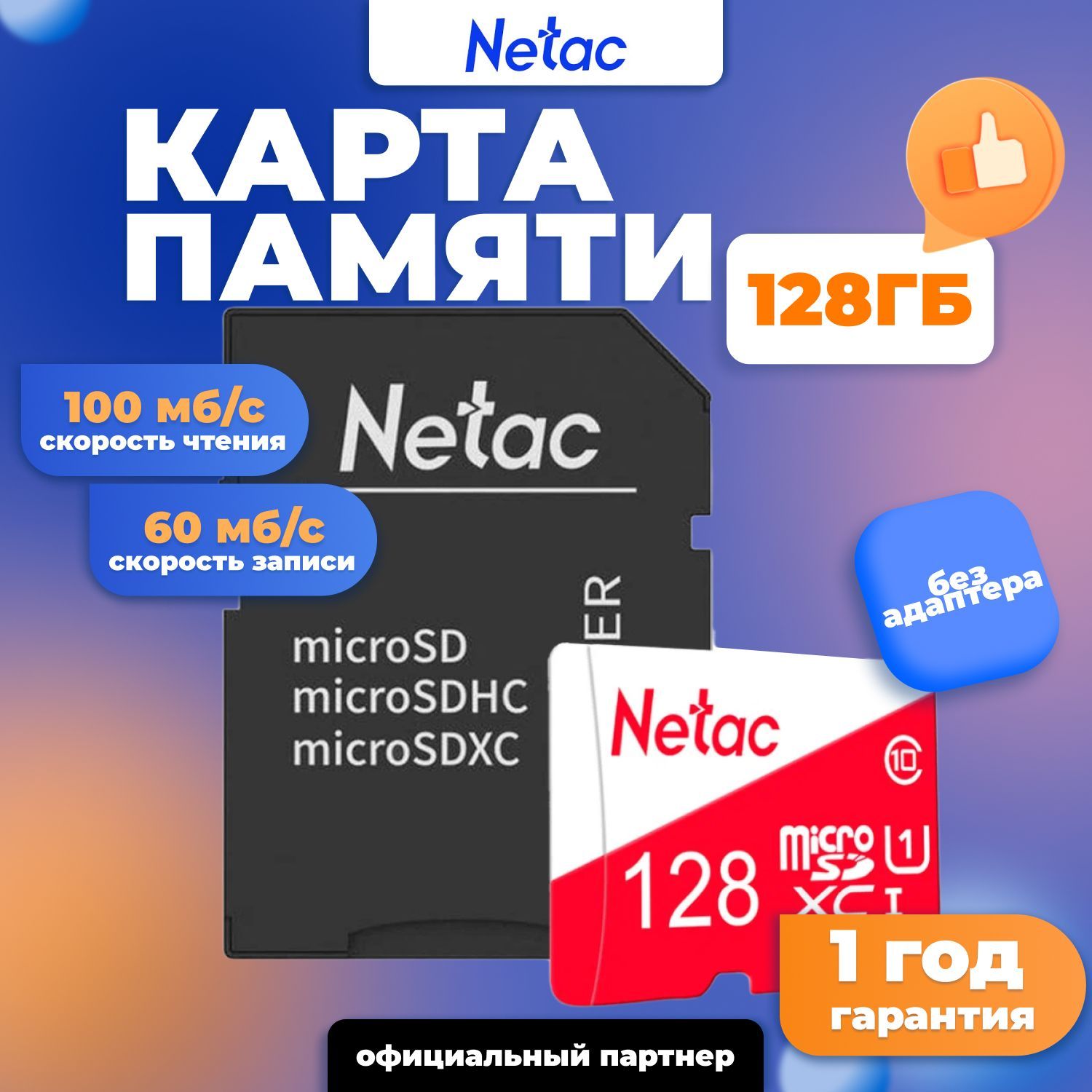 КартапамятиMicroSD128ГБP500EcoClass10+SDадаптер/NT02P500ECO-128G-R