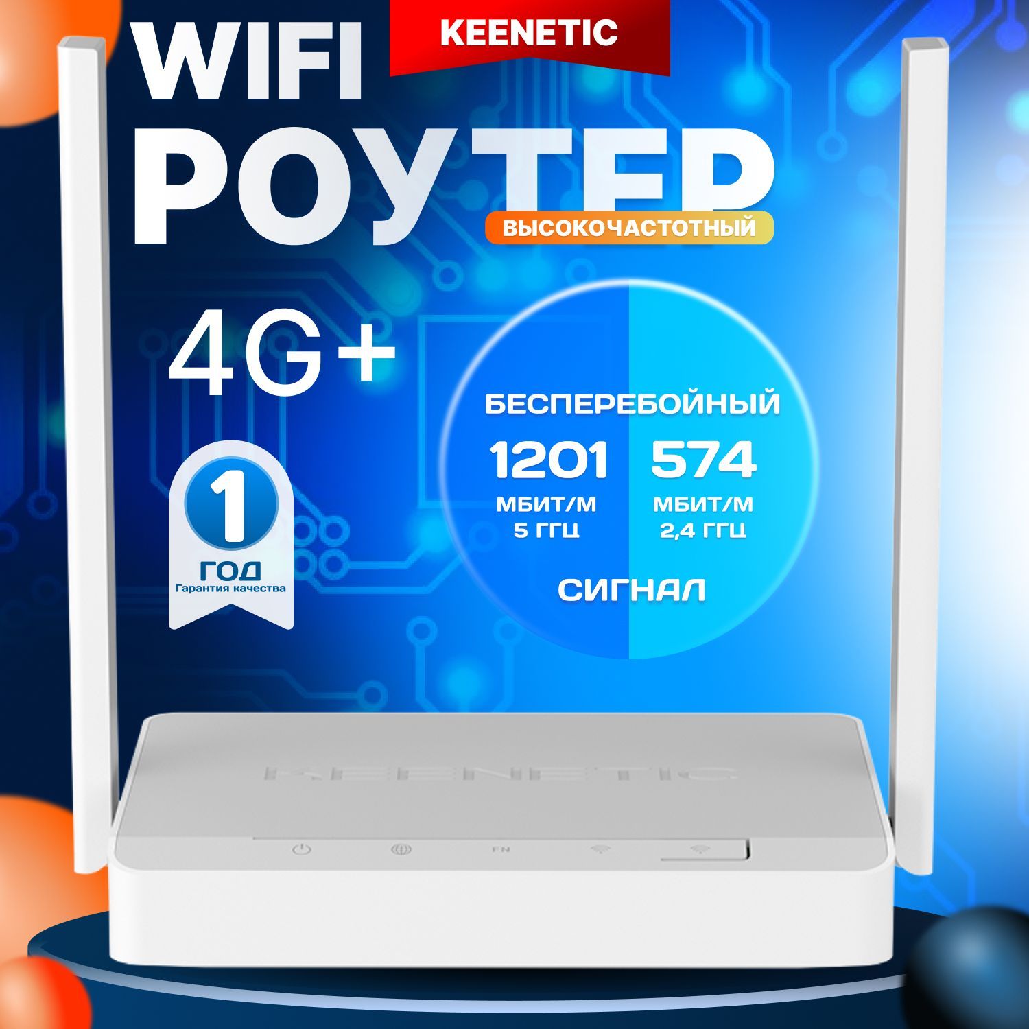 KeeneticРоутерWiFiHero4G+/KN-2311